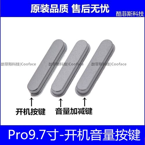 适用苹果iPad Pro9.7开机侧键 A1673音量边键 A1674开机音量按键