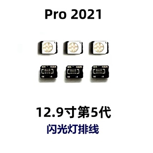 适用iPad Pro12.9寸第5代闪光灯排线 A2378灯珠 21Pro手电筒排线