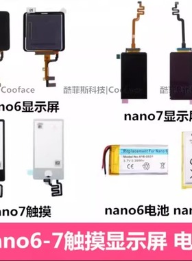 适用于iPod nano6屏幕总成 nano7液晶总成 触摸屏 电池A1366A1446