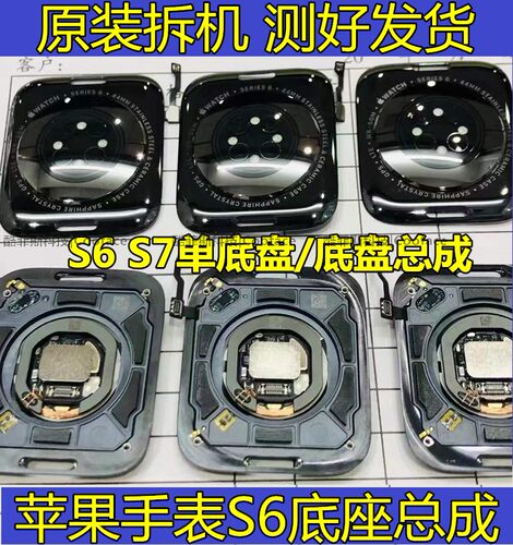 底座总成后盖玻璃苹果手表