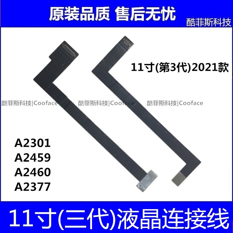 适用苹果iPad Pro11寸3代液晶排线A2377显示排线A2460内屏连接线