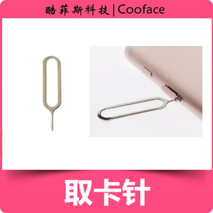 包邮 苹果手机取卡针免 通用sim卡小米华为乐视oppo顶针器万能卡针