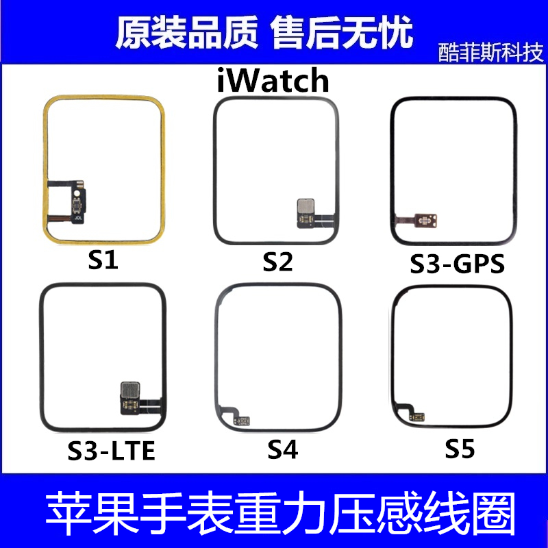 适用苹果手表iWatch S1/2/3/4/5/SE代重力感应压感线圈 LTE GPS