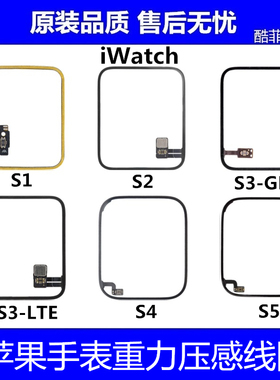 适用苹果手表iWatch S1/2/3/4/5/SE代重力感应压感线圈 LTE GPS