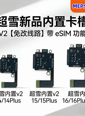 苹果12 13 14 15 16 17美版改双卡排线 改双sim超雪卡槽总成内置