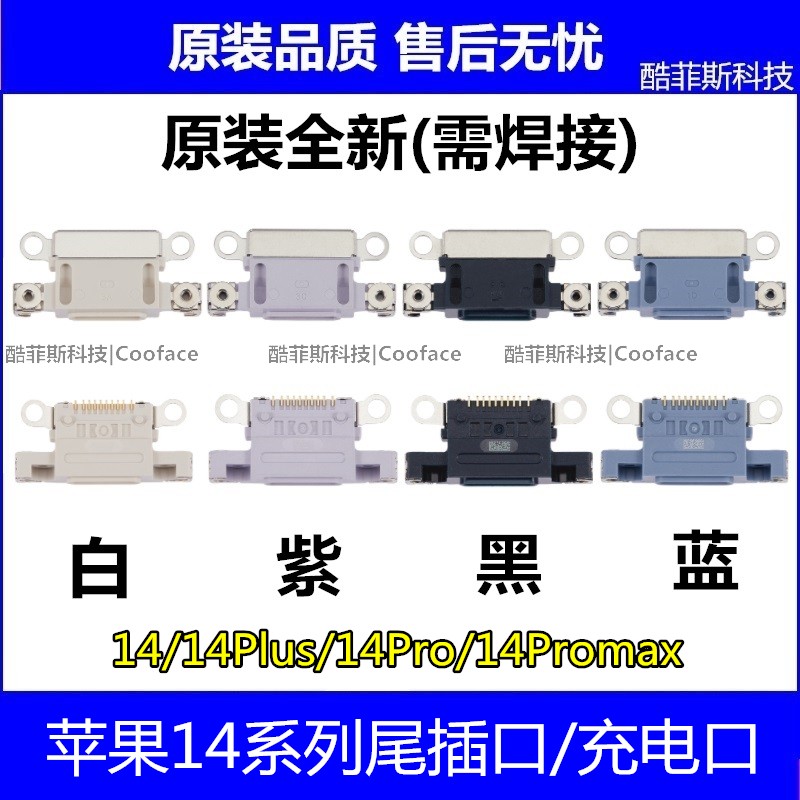 尾插口苹果14原装全新