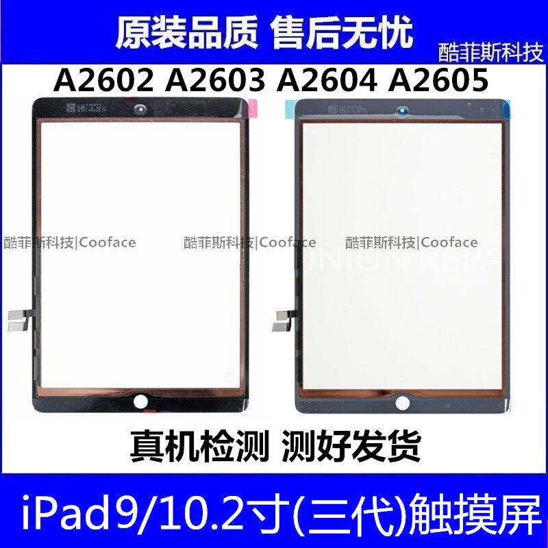 iPad9触摸屏触摸屏苹果测好发货