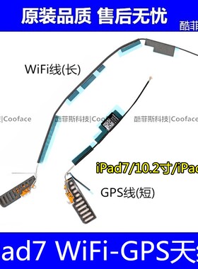 适用苹果iPad7WiFi排线 10.2寸GPS导航排线 iPad2019无线信号天线
