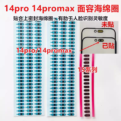 适用苹果14promax 15 16 17 前置像头海绵 面容灵动岛防尘棉垫圈