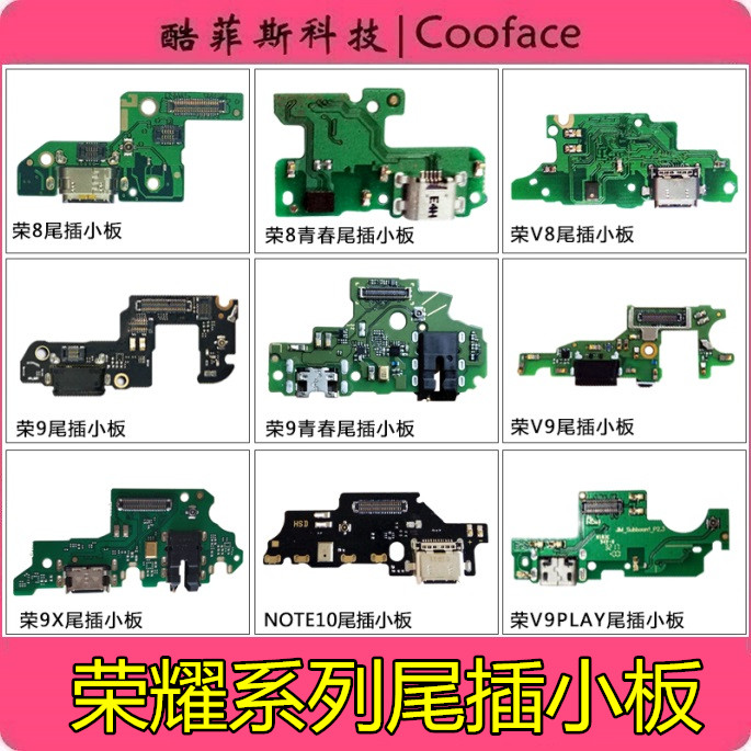 适用华为尾插小板