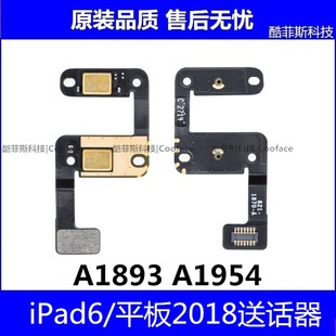 适用苹果iPad6送话器 平板iPad2018传话器 A1893 A1954话筒送话器
