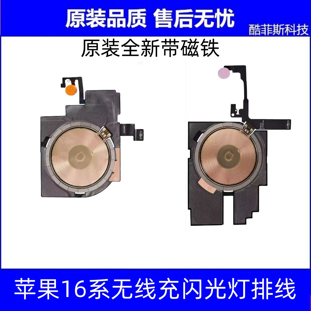 16代无线充闪光灯排线