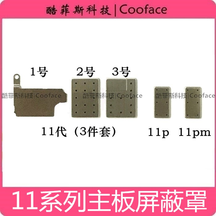 适用苹果11代主板屏蔽罩iPhone11Pro铁罩11ProMax基带CPU铁片铁盖