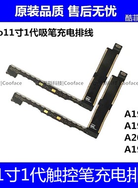 适用苹果iPad Pro11寸手写笔充电排线 pro2018电容笔小板 A1980