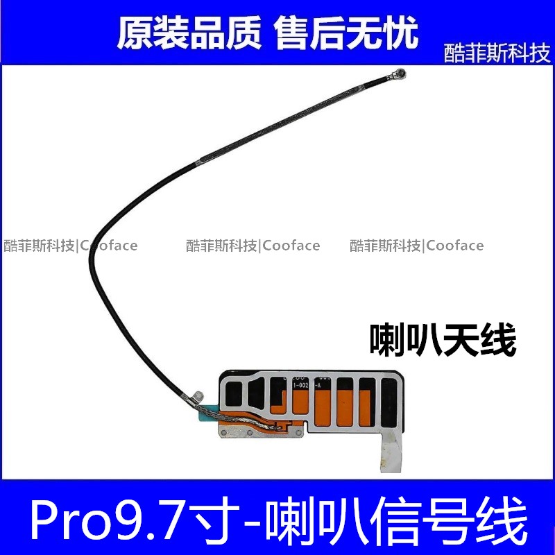 适用苹果iPad Pro9.7喇叭信号线 A1673信号线3G天线A1674无线排线图片