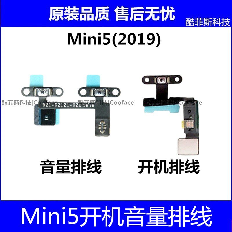 适用苹果平板iPad mini5开机排线 A2125音量加减 A2133电源锁屏键