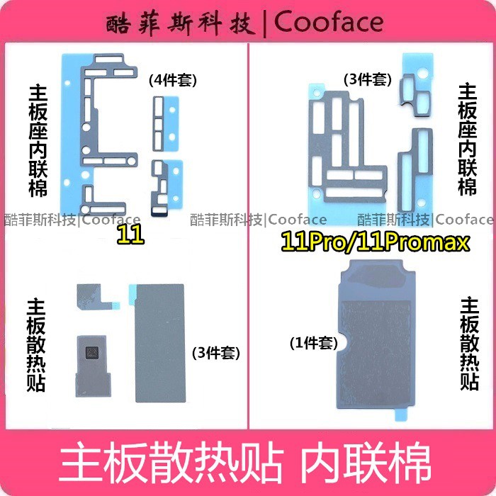 适用iphone11主板棉 苹果11promax主板散热贴 11pro主板座内联棉
