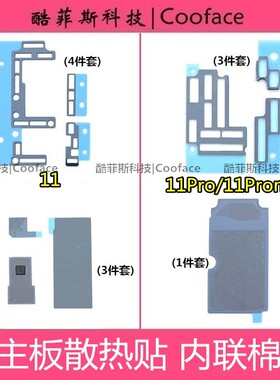 适用iphone11主板棉 苹果11promax主板散热贴 11pro主板座内联棉