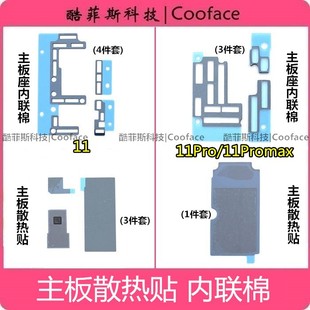 适用iphone11主板棉 苹果11promax主板散热贴 11pro主板座内联棉