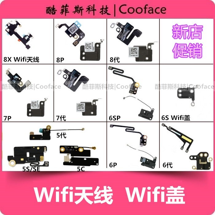 适用苹果iPhone6 7代 6Plus6SP X5S XSmax wifi天线无线信号GPS盖