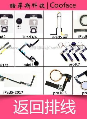 平板iPad1234mini1234返回排线返