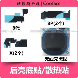 适用苹果iphoneX后壳黑贴 8代 XSmax底壳贴 BP中框无线充散热贴