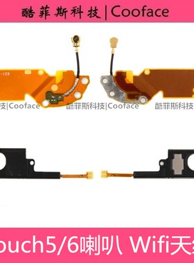 适用苹果ipod touch6 touch5 wifi排线天线信号线 振铃喇叭扬声器