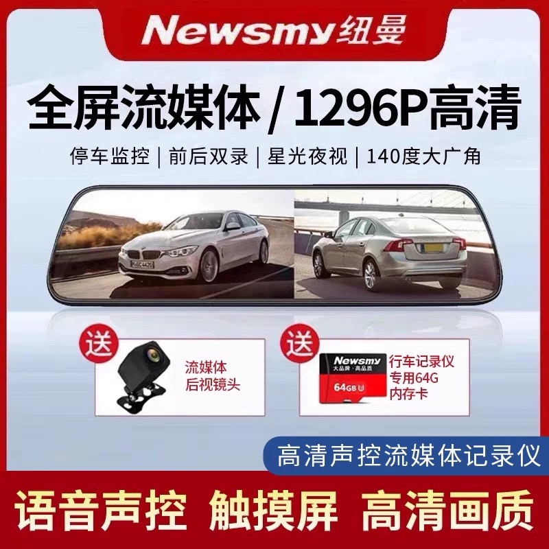 纽曼前后双录行车记录仪停车监控