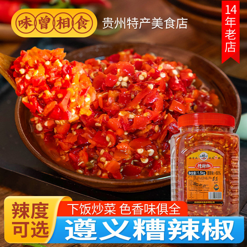 贵州糟辣椒3斤老坛发酵辣椒酱剁椒鱼头剁辣椒地道农家遵义特产,粮油调味/速食/干货/烘焙,辣椒酱,淘宝优惠券,粉丝福利购,淘宝优惠卷