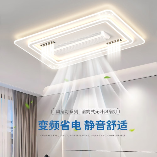 无扇叶吸顶客厅风扇灯2024年新款现代简约智能卧室风扇一体灯静音