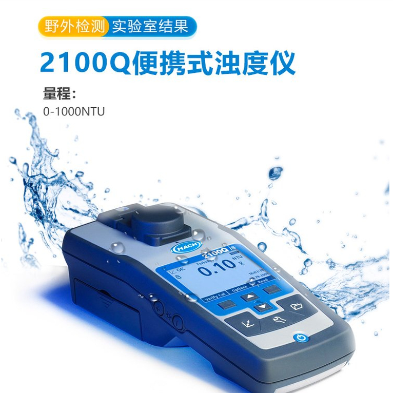 美国哈希2100Q浊度计精准检测