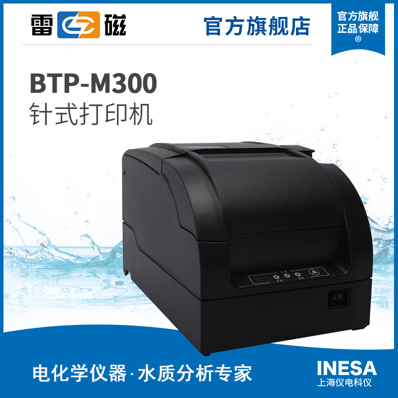 上海雷磁BTP-M300型针式打印机（原770900）配套多参数电导率仪离图片