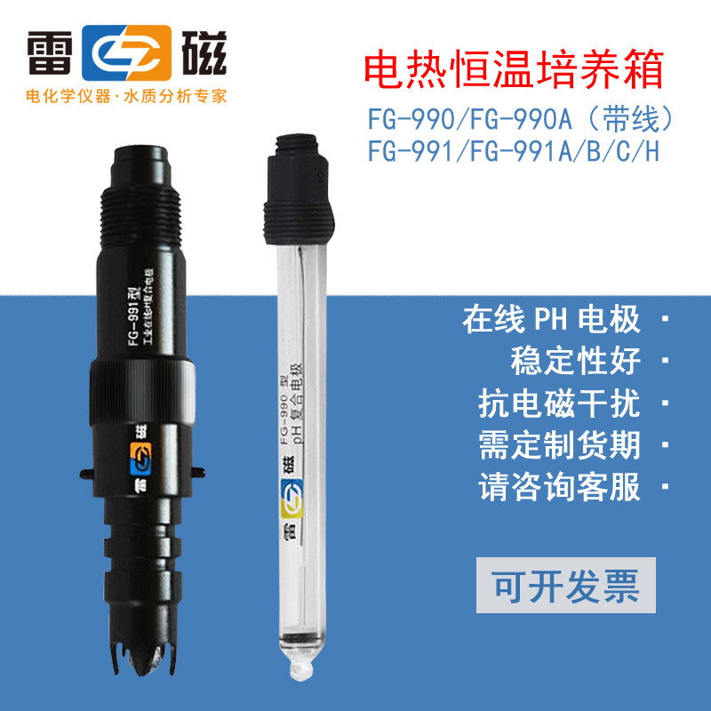 雷磁在线PH复合电极ORP酸度计图片