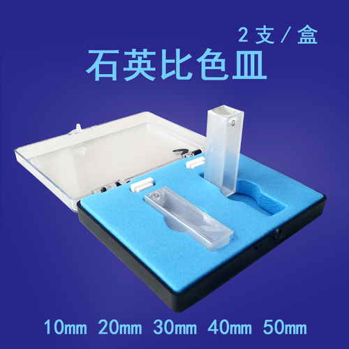 石英比色皿光度计配件吸收紫外光