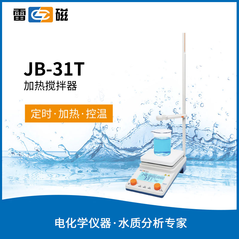雷磁JB-31T/TP加热搅拌器图片