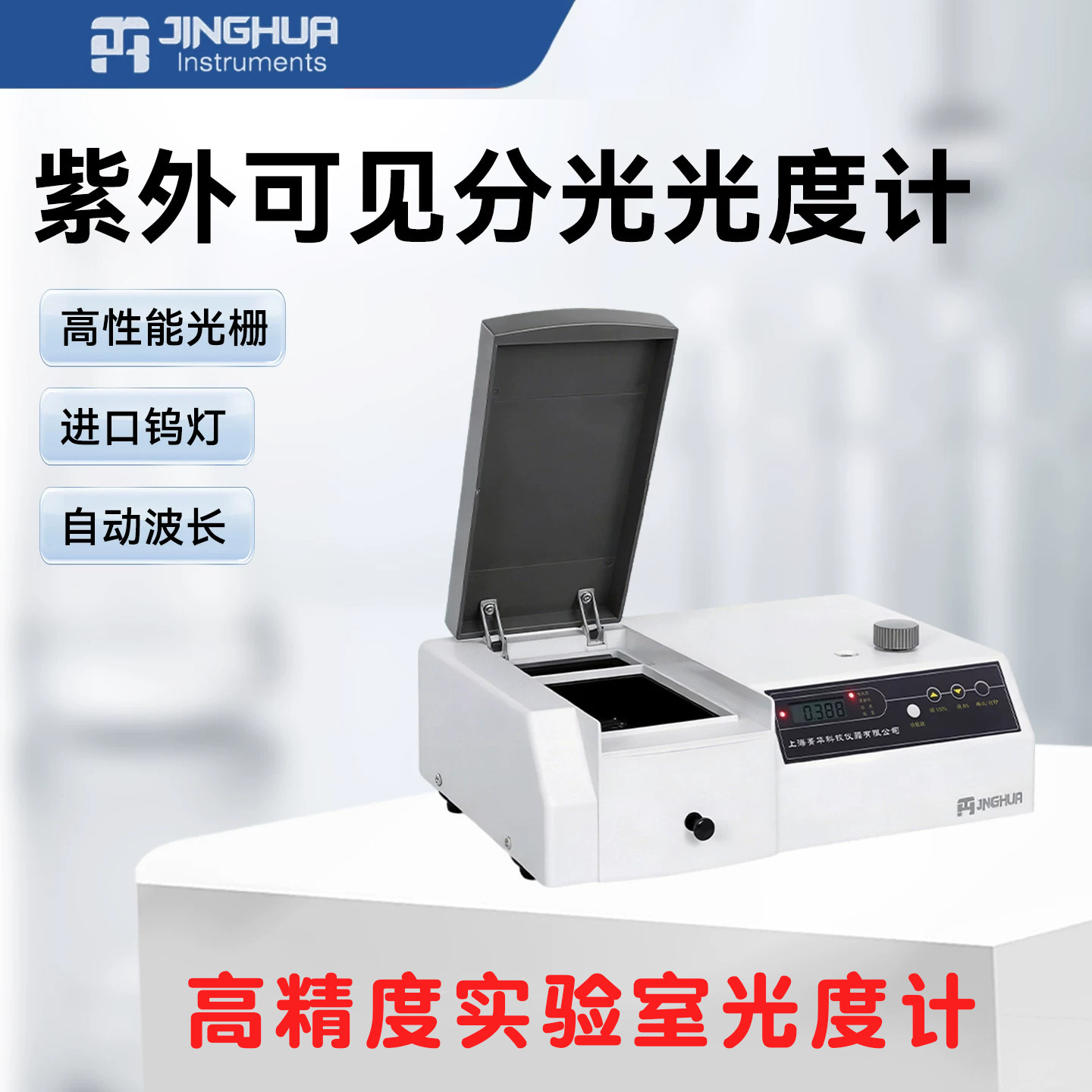 上海菁华752自动/手动紫外可见分光光度计/UV-2000出口光谱检测仪