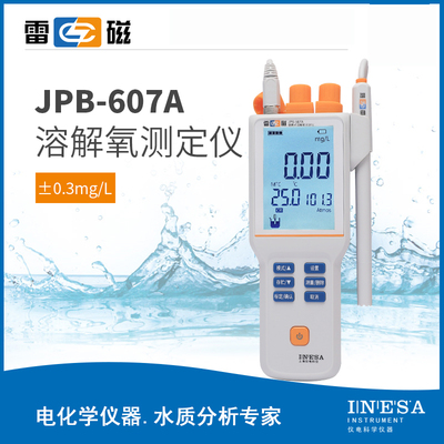 雷磁便携式溶解氧分析测试仪