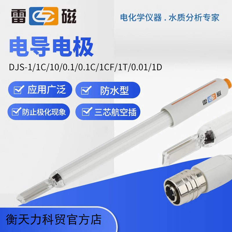 雷磁防水电导电极铂黑光亮电极图片