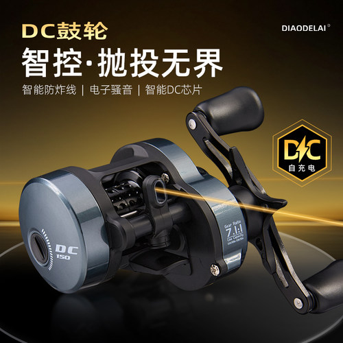 钓德来智能DC鼓轮水滴轮泛用远投防炸线自充电抛投骚音微物路亚轮
