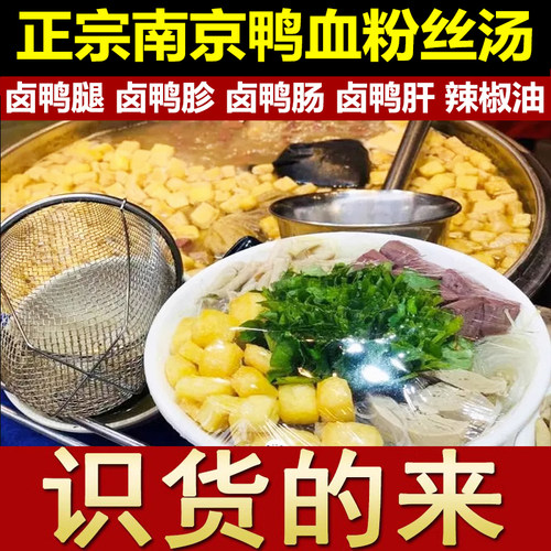 南京鸭血粉丝汤餐饮小吃培训指导