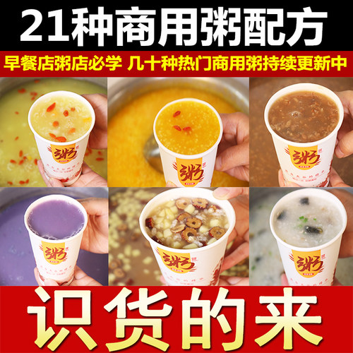 早餐粥配方粥店五谷杂粮八宝粥养生早点小吃技术视频开店摆摊商用