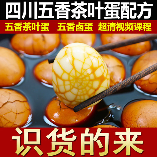 正宗茶叶蛋配方卤料五香卤蛋配方早餐早点摆摊技术小吃视频教程