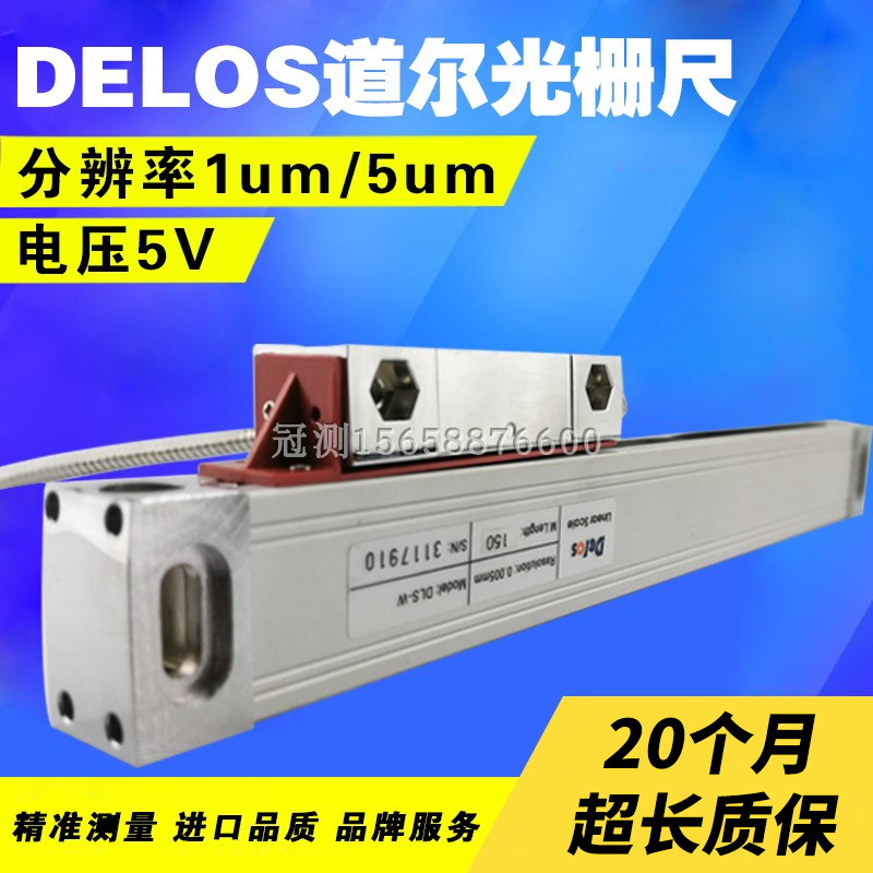 DELOS道尔EIA-422差分信号精密5um/1um光栅尺5V电压数显双波光栅