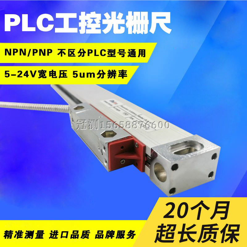 PLC光栅尺道尔DELOS工控专用5-24VNPN/PNP通用5umAB相脉冲光栅尺