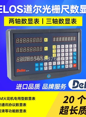 道尔DELOS数显表光栅磁栅显示器DS-2M/3M/2V/3V显光栅尺屏幕厂价