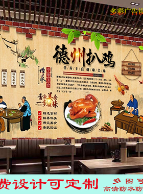 复古德州扒鸡广告墙纸贴画饭店美味德州烤鸡灯箱布背景墙贴装饰画