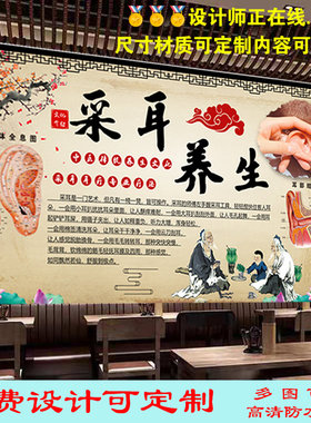 采耳养生店广告海报墙纸墙贴装饰画掏耳耳疗防水背胶自粘贴油画布
