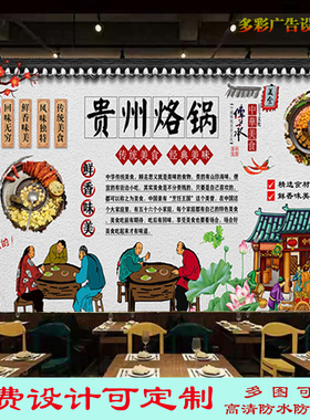 定制贵州烙锅广告墙纸贴画饭店水城烙锅海报六盘水烙锅高清装饰画
