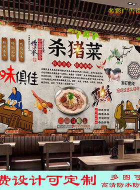 美味杀猪菜广告宣传贴画饭店正宗东北杀猪菜防水海报背景墙装饰画