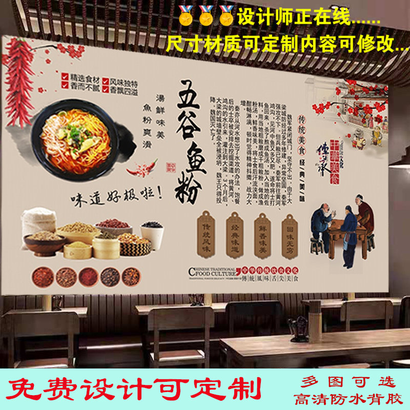 定制五谷鱼粉广告设计宣传画装饰餐饮饭店小吃店衡阳米粉室外高清图片